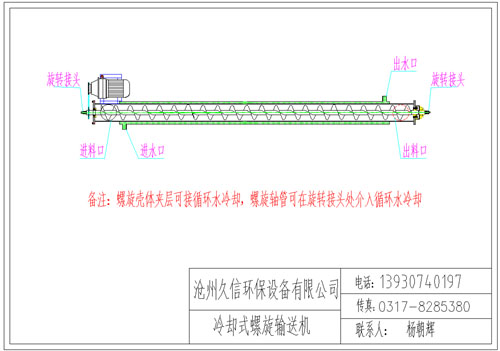 商洛冷却螺旋输送机图纸设计